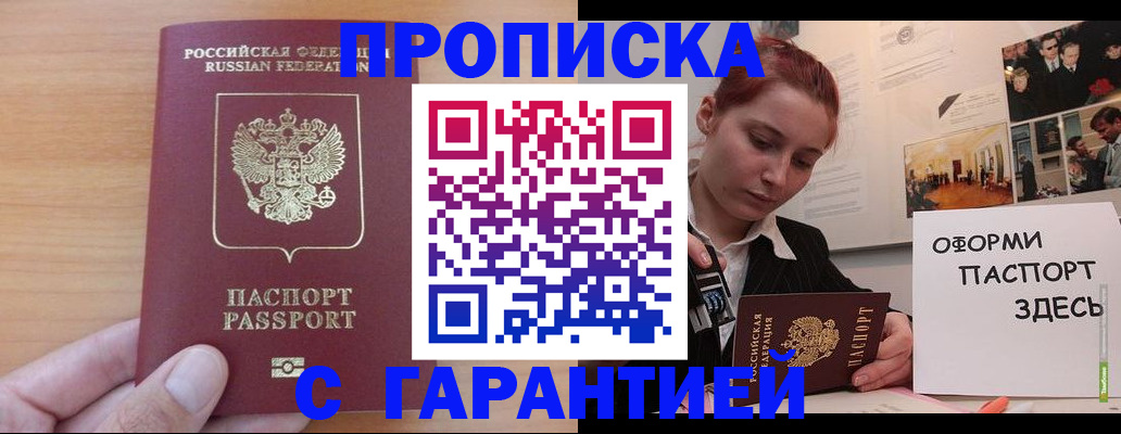 прописка в Дубне