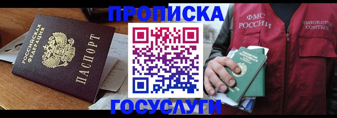 временная регистрация купить в Дубне